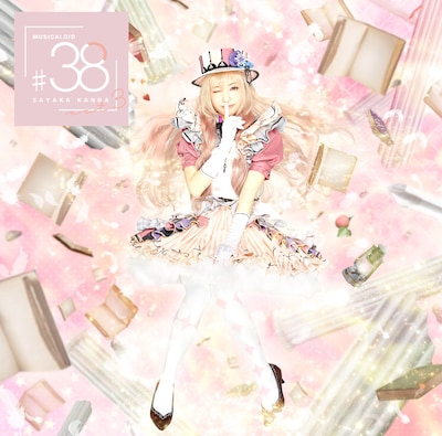 神田沙也加「MUSICALOID #38 Act.3」此方乃サヤ盤ジャケット
