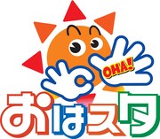 「おはスタ」ロゴ