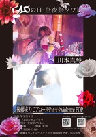 「510の日・全夜祭ソワレ」告知ビジュアル