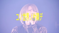 「EMPiRE BREAKS THROUGH the LiMiT LiVE [DiGEST MOViE]」より。