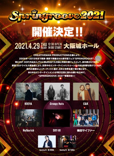 「SPRINGROOVE 2021」フライヤー