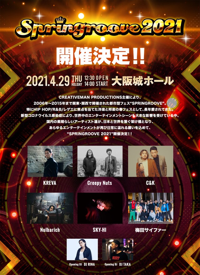 「SPRINGROOVE 2021」フライヤー