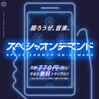 「スペシャオンデマンド」イメージ画像