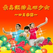 エイプリルズ「ハイテンションガール」ジャケット