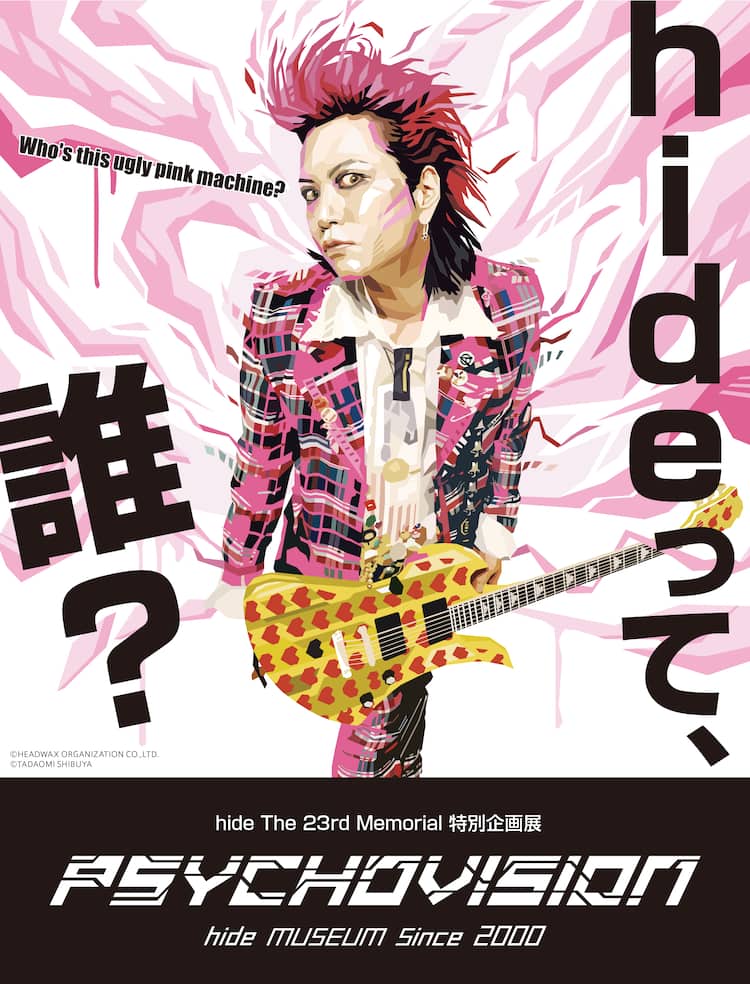 hideって誰？5月に新たな視点で構成されたhide MUSEUM復活 - 音楽ナタリー 