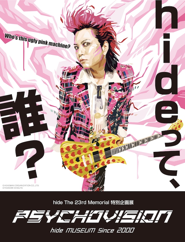 「hide The 23rd Memorial 特別企画展 PSYCHOVISION hide MUSEUM Since 2000」フライヤー