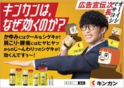 キンカン広告宣伝次長となったオーイシマサヨシ。