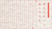 透色ドロップ「透色は匂へと散りぬるを」告知ビジュアル