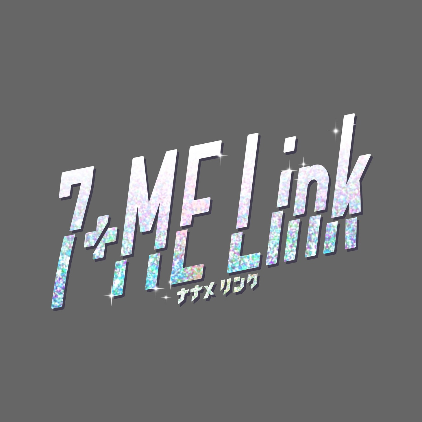 7+ME Linkロゴ