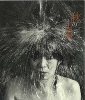 ラフィータフィー「秋の十字架」ジャケット