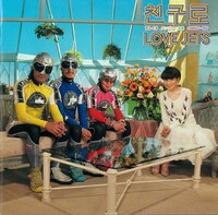LOVE JETS「ちんぐろ」ジャケット