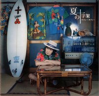 ラフィータフィー「夏の十字架」ジャケット