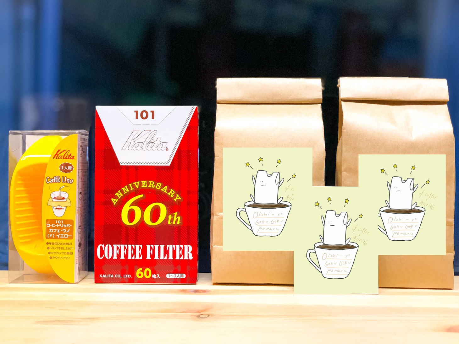 「美味しくてごくごく飲めるコーヒー」ハンドドリップセット