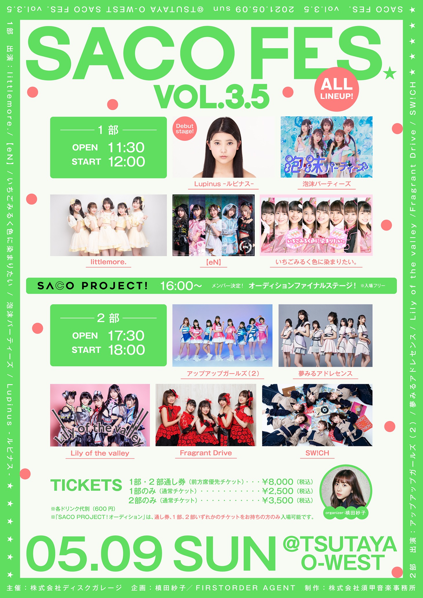 「サコフェスVol.3.5」フライヤー