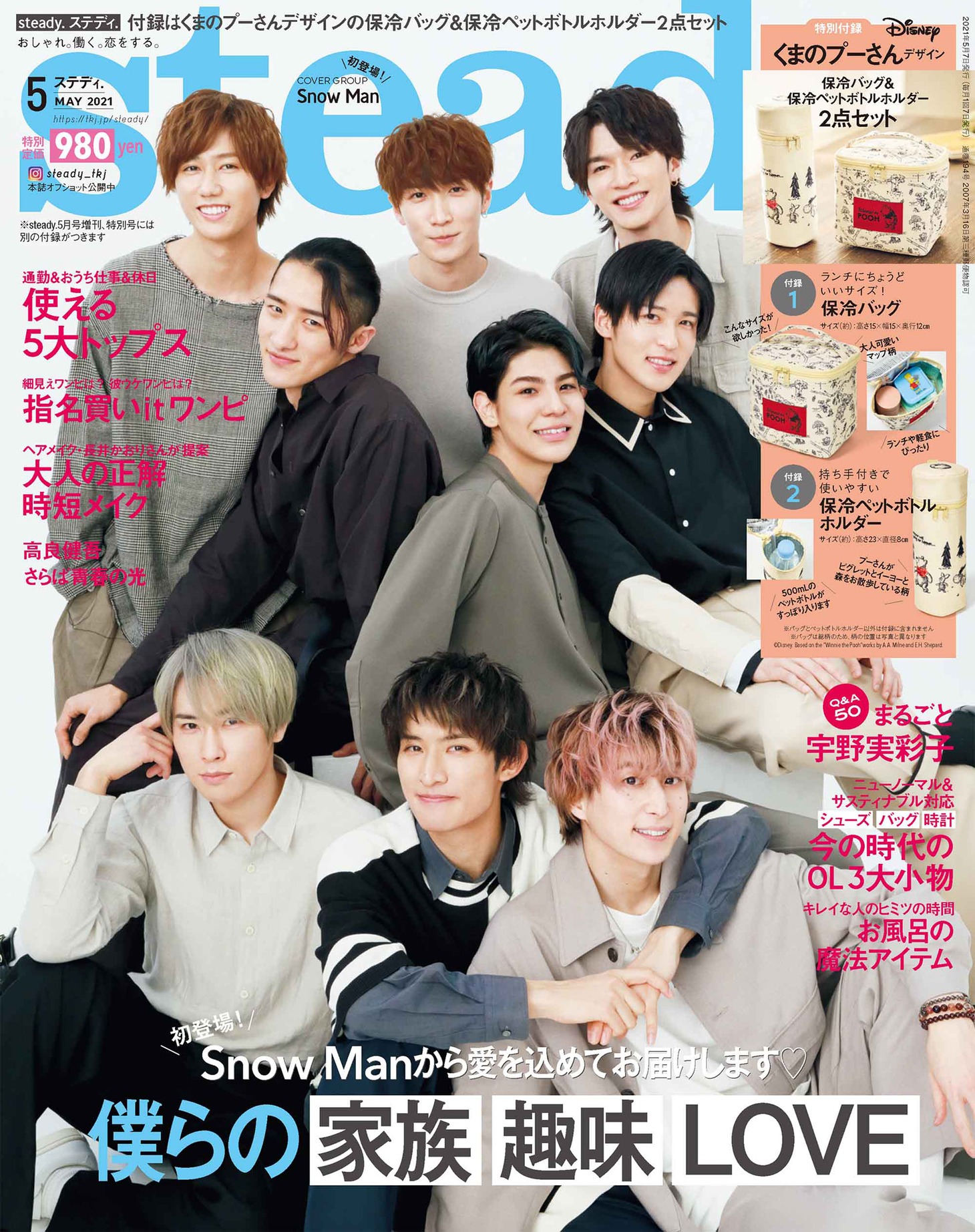 「steady.」5月号表紙画像