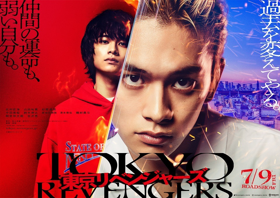 「東京リベンジャーズ」ティザービジュアル (c)和久井健/講談社 (c)2020 映画「東京リベンジャーズ」製作委員会