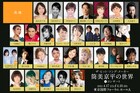 筒美京平のトリビュートコンサートに斉藤由貴、夏木マリ、乃木坂46伊藤純奈＆樋口日奈、武藤彩未出演