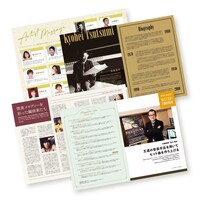 「～筒美京平 オフィシャル・トリビュート・プロジェクト～ ザ・ヒット・ソング・メーカー 筒美京平の世界 in コンサート」パンフレット