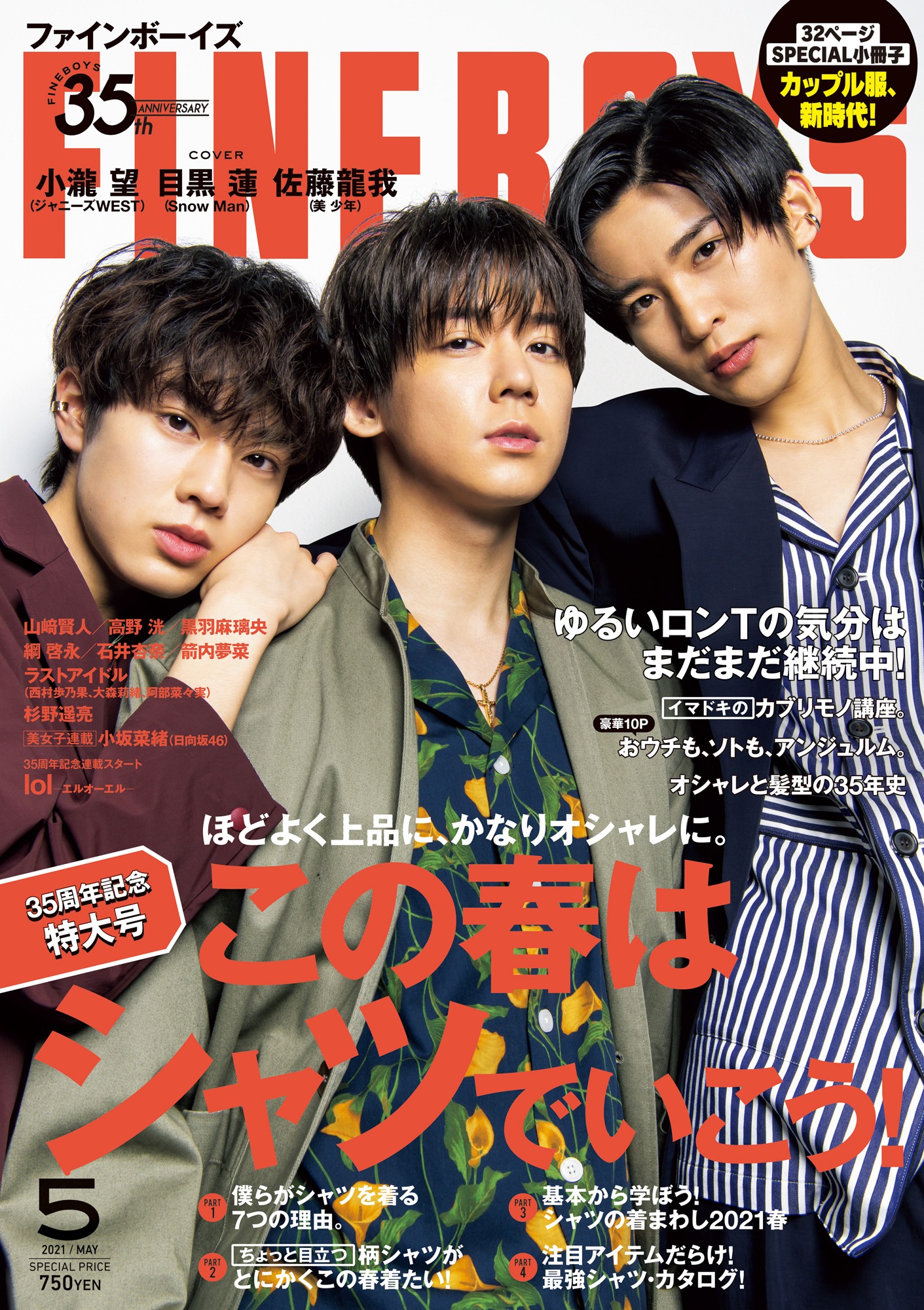 「FINEBOYS」5月号表紙