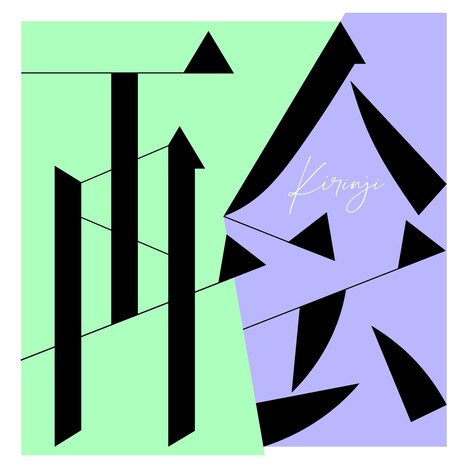 KIRINJI「再会」配信ジャケット