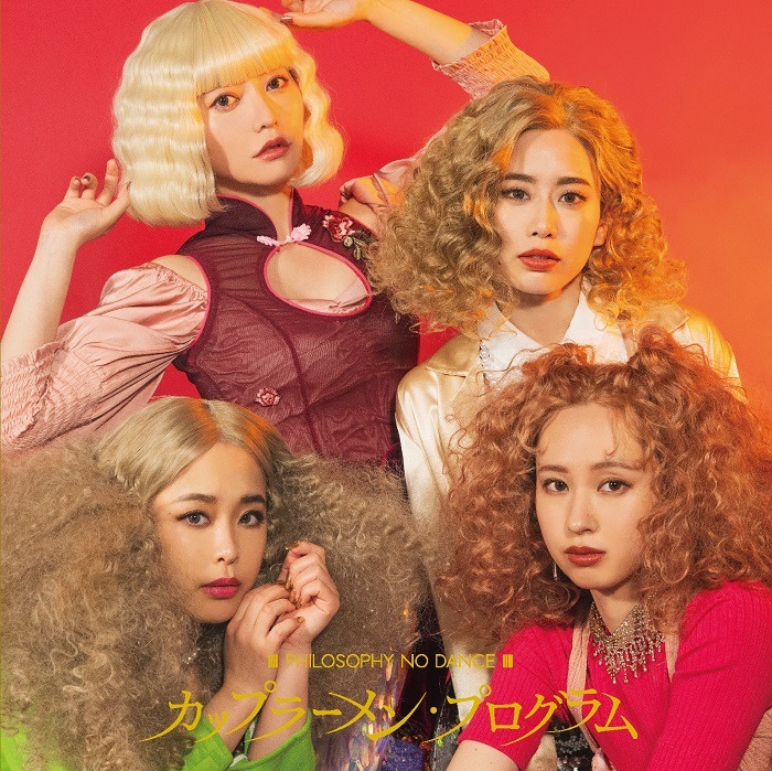 フィロソフィーのダンス「カップラーメン・プログラム」初回限定盤Bジャケット