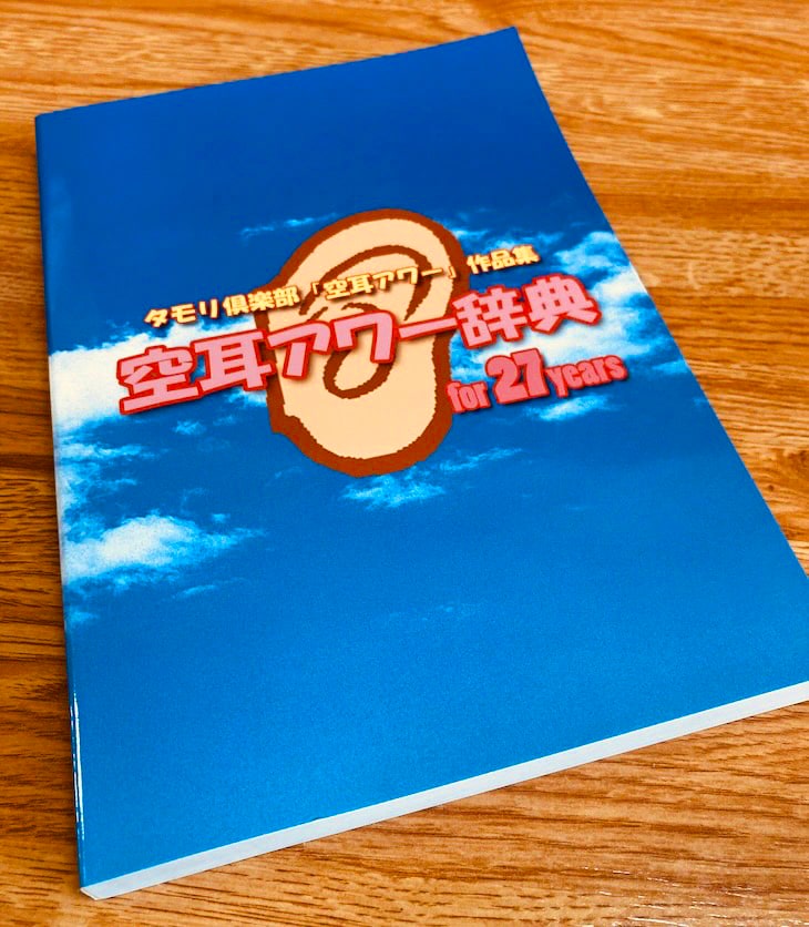 空耳アワー辞典 作者が常軌を逸するデータベース作りに29年間を捧げた些細なきっかけ 一風変わった形で音楽を楽しむ人たち 第2回 音楽ナタリー