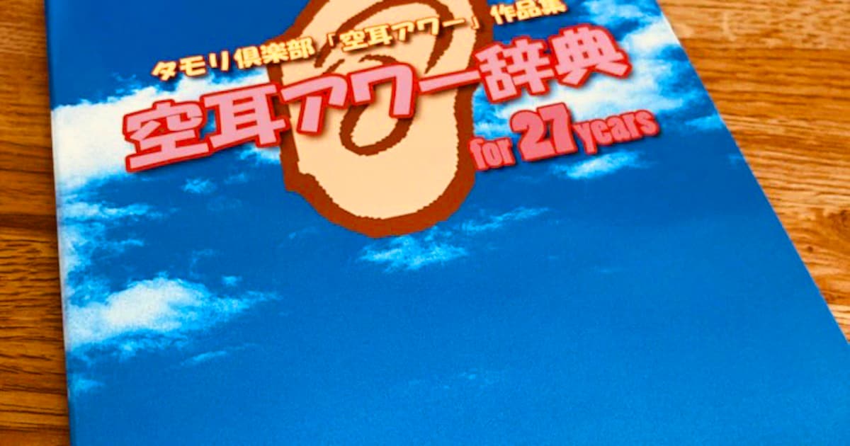 空耳アワー辞典」作者が常軌を逸するデータベース作りに29年間を捧げた 
