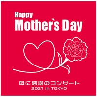 「Happy Mother’s Day！～母に感謝のコンサート2021 in TOKYO～」ロゴ