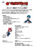 O'CHAWANZ新メンバー募集オーディション告知画像