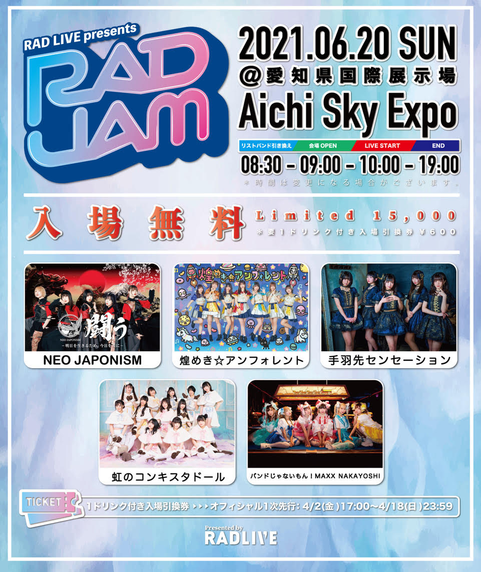 「RAD JAM」告知画像