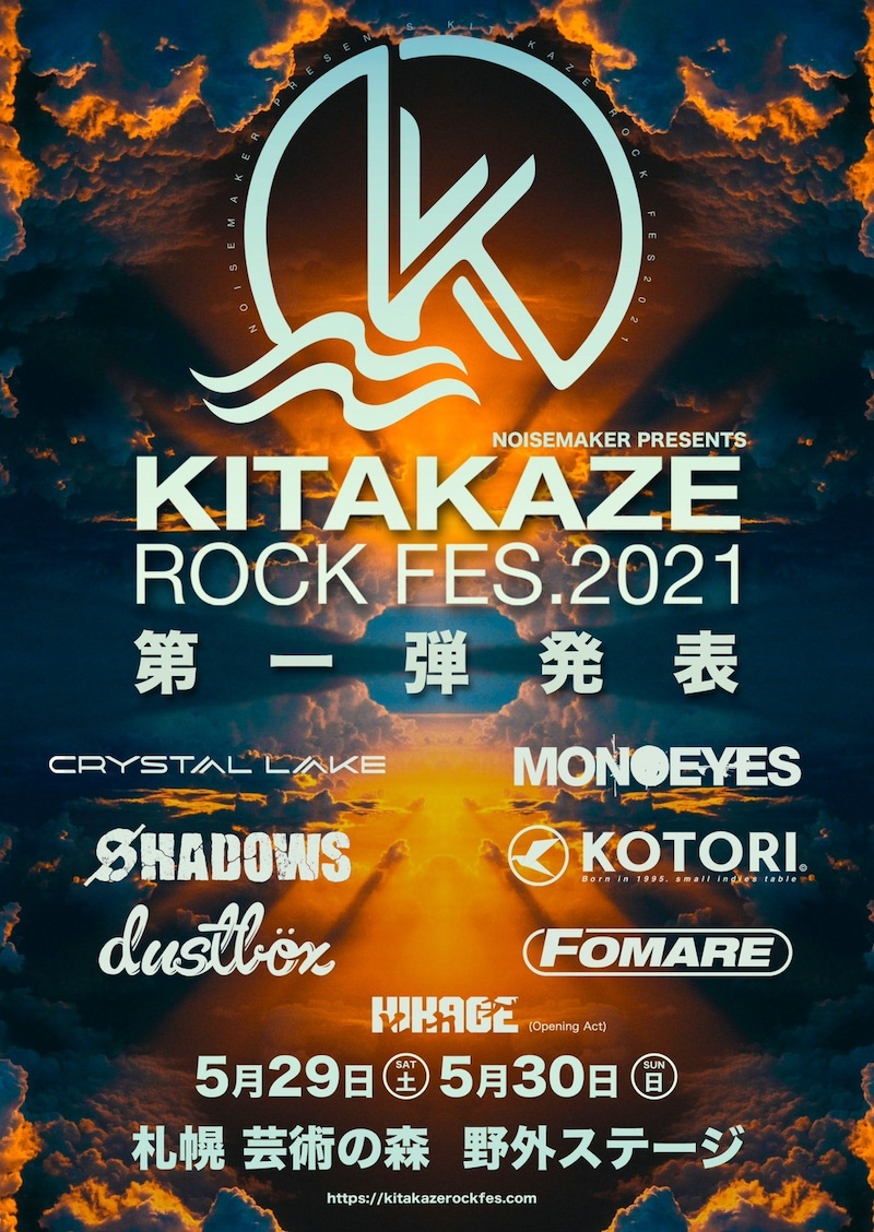 「KITAKAZE ROCK FES.2021」出演アーティスト第1弾告知ビジュアル