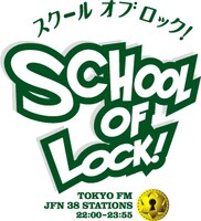 「SCHOOL OF LOCK!」ロゴ
