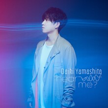 山下大輝「hear me?」初回限定盤ジャケット