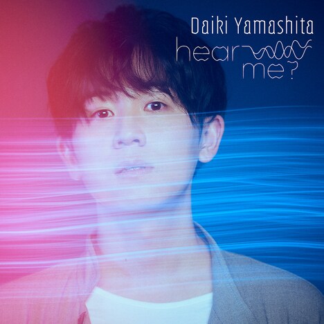 山下大輝「hear me?」通常盤ジャケット