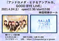 「アンドロメダ・ヒナ & アンアルカ。GOOD BYE LIVE」告知画像