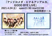 「アンドロメダ・ヒナ & アンアルカ。GOOD BYE LIVE」告知画像