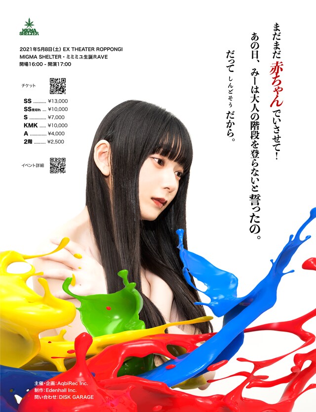 MIGMA SHELTER ミミミユ生誕RAVE
「まだまだ赤ちゃんでいさせて！あの日、みーは大人の階段を登らないと誓ったの。だってしんどそうだから。」告知ビジュアル