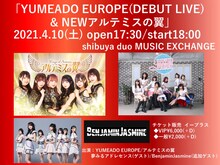 YUMEADO EUROPE「DEBUT LIVE」告知画像