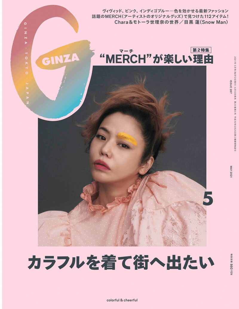 「GINZA」5月号(c)マガジンハウス
