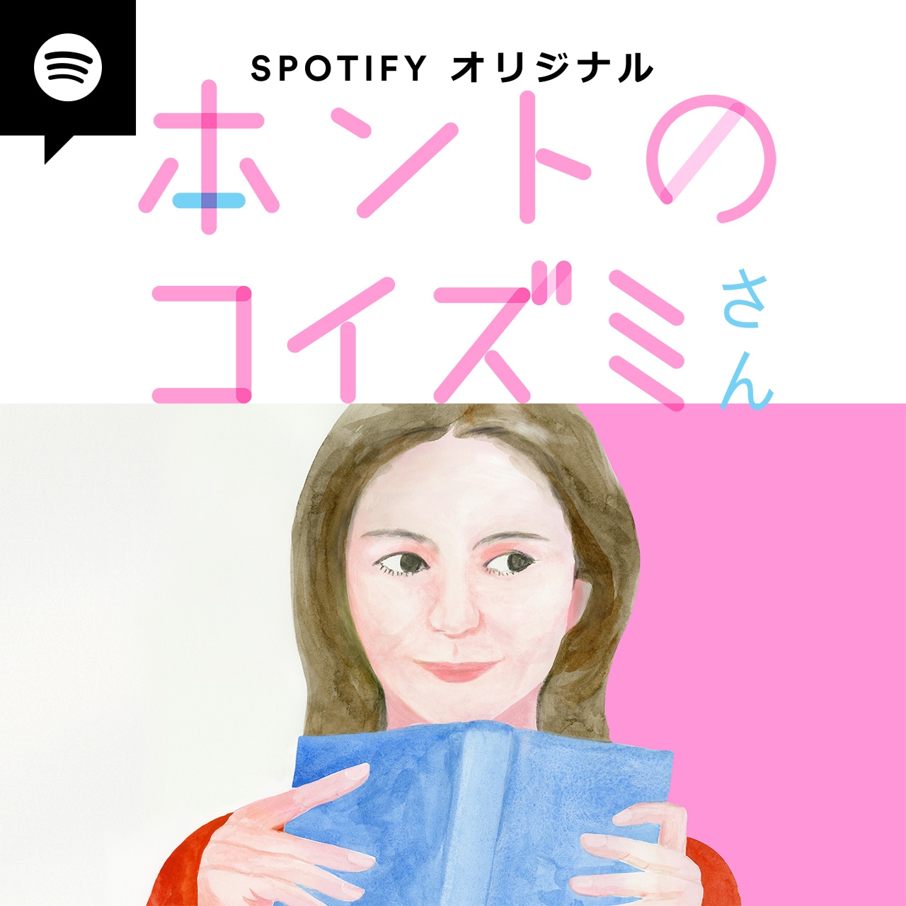 「ホントのコイズミさん」カバー画像 (c)303 BOOKS
