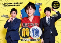 MBS / TBS系「教えてもらう前と後」ポスタービジュアル