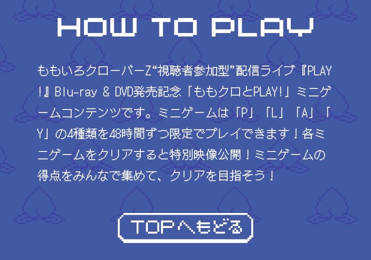 「PLAY!」レトロミニゲームの遊び方説明。