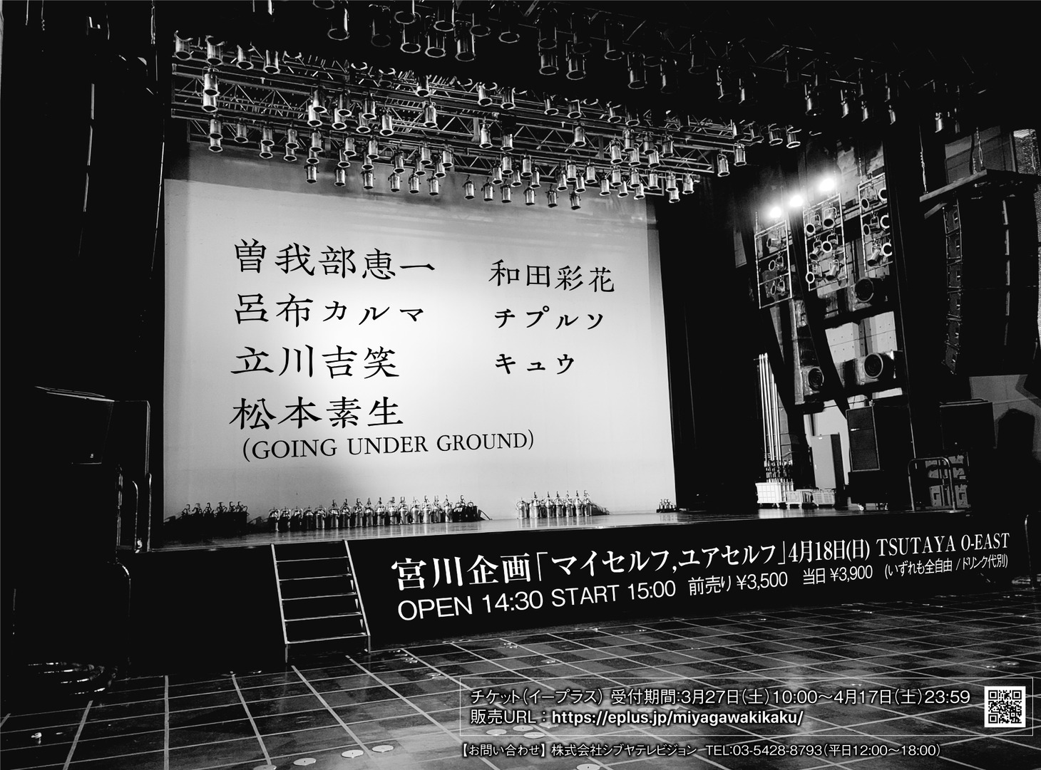 宮川企画「マイセルフ,ユアセルフ」告知ビジュアル