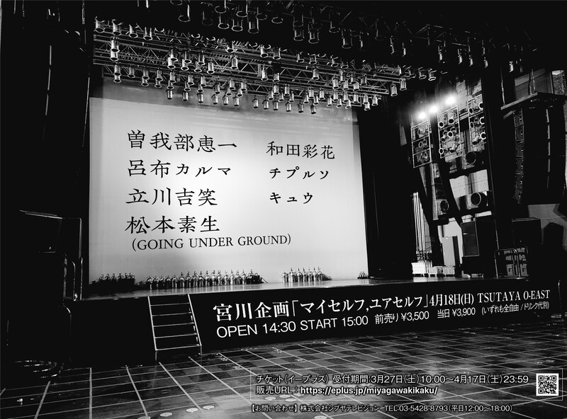 宮川企画「マイセルフ,ユアセルフ」告知ビジュアル