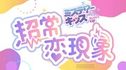 VaVaがアイドルソングをプロデュース、アニメ「オッドタクシー」のキャラソンCD発売