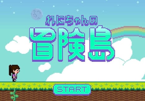 れにちゃんの冒険島