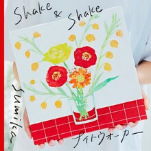 sumika「Shake & Shake / ナイトウォーカー」ジャケット
