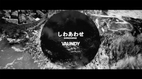 Vaundy「しわあわせ」ミュージックビデオのティザー映像より。