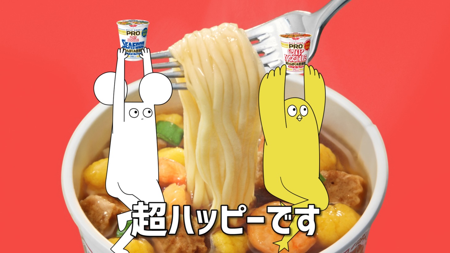 日清食品「カップヌードルPRO 高たんぱく&低糖質」の新テレビCM「カプヌのプロ 篇」より。