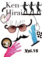 平井堅「Ken Hirai Films Vol.15」ジャケット